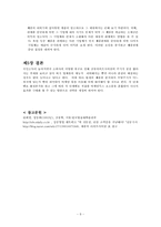 메뉴상품 라이프 스타일(제품수명주기)및 사례, 마케팅 믹스 에 대해서-8
