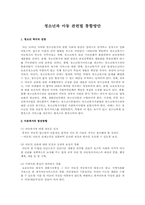 청소년과 아동 관련법 통합방안-1