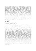 현대사회 가족문제에 대한 이론적인 배경과 가족문제 사례-4