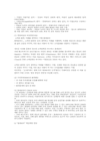 컨버전스 시대의 경쟁우위 확보 전략과 핵심역량-6