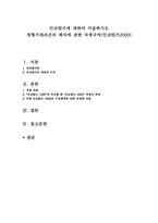 인코텀즈에 대하여 서술하시오-1