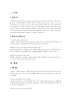 인코텀즈에 대하여 서술하시오-2