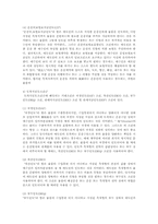 인코텀즈에 대하여 서술하시오-6