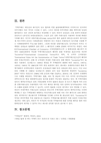 인코텀즈에 대하여 서술하시오-8