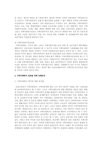 지역사회복지의 개념을 광의의개념과 협의 개념으로 구분하여 설명하고 지역사회복지 실천을 위한 선행 조건을 약술하시오.-5