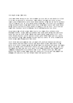 90년대 이후의 아이돌그룹이 한국가요계에 끼친 영향과 그 문제점-4