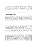 논평문 - 이윤상, 대한제국의 재정운영과 근대국가의 경제적 기초-3
