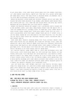 논평문 - 이윤상, 대한제국의 재정운영과 근대국가의 경제적 기초-4
