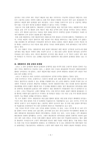 논평문 - 이윤상, 대한제국의 재정운영과 근대국가의 경제적 기초-6