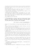 소논문 - 조선후기 암행어사, 그들의 비노출 염찰의 어려움에 대한 일고찰-2