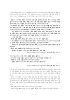 소논문 - 조선후기 암행어사, 그들의 비노출 염찰의 어려움에 대한 일고찰-3