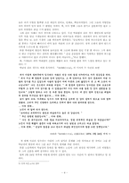 소논문 - 조선후기 암행어사, 그들의 비노출 염찰의 어려움에 대한 일고찰-4