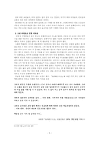 소논문 - 조선후기 암행어사, 그들의 비노출 염찰의 어려움에 대한 일고찰-5