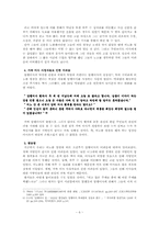 소논문 - 조선후기 암행어사, 그들의 비노출 염찰의 어려움에 대한 일고찰-6
