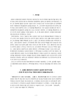 소논문 - 조선 성종대 홍문관의 언관화로 본 조선 성종 왕권의 취약성-2