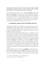 소논문 - 조선 성종대 홍문관의 언관화로 본 조선 성종 왕권의 취약성-3
