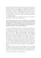 소논문 - 조선 성종대 홍문관의 언관화로 본 조선 성종 왕권의 취약성-4
