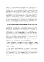 소논문 - 조선 성종대 홍문관의 언관화로 본 조선 성종 왕권의 취약성-5