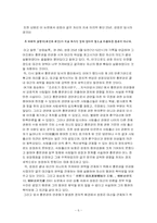 소논문 - 조선 성종대 홍문관의 언관화로 본 조선 성종 왕권의 취약성-6