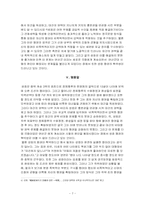 소논문 - 조선 성종대 홍문관의 언관화로 본 조선 성종 왕권의 취약성-7