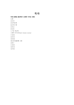 체액, 전해질 불균형-5