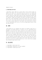 사회복지행정의 최근경향과 세가지 수요촉발계기-3
