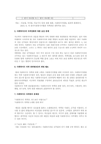 사회복지사 자격증 제도의 문제점 및 개선방안-9
