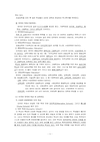 미국과 한국의 교육제도 비교-3