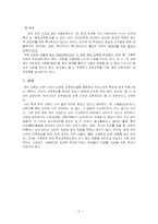 미국과 한국의 교육제도 비교-5