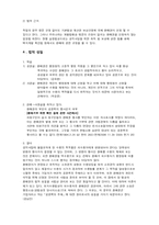 환매권 레포트-3