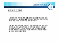 케어복지와 방문간호에 차이점 그리고 케어복지사와 사회복지사와의 차이점-3