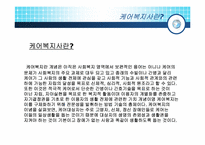케어복지와 방문간호에 차이점 그리고 케어복지사와 사회복지사와의 차이점-5