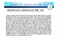 케어복지와 방문간호에 차이점 그리고 케어복지사와 사회복지사와의 차이점-9