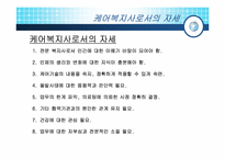 케어복지와 방문간호에 차이점 그리고 케어복지사와 사회복지사와의 차이점-10