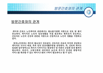 케어복지와 방문간호에 차이점 그리고 케어복지사와 사회복지사와의 차이점-12