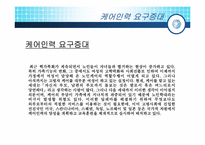 케어복지와 방문간호에 차이점 그리고 케어복지사와 사회복지사와의 차이점-13