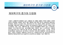 케어복지와 방문간호에 차이점 그리고 케어복지사와 사회복지사와의 차이점-14