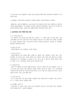 보육과정의 구성요소 중 중요한 요소-2