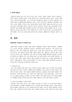 보육과정의 구성요소 중 중요한 요소-3