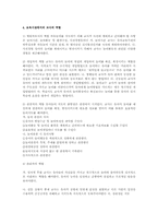 보육시설에서의 교사 역할을 만5세반을 기준으로 서술하고 교사의 역할-2