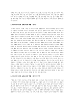 보육시설에서의 교사 역할을 만5세반을 기준으로 서술하고 교사의 역할-4