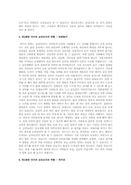 보육시설에서의 교사 역할을 만5세반을 기준으로 서술하고 교사의 역할-6