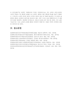 보육시설에서의 교사 역할을 만5세반을 기준으로 서술하고 교사의 역할-10