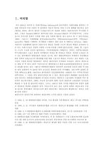 태권도 청소년과 성인을 위한 수련 프로그램의 활성화 방안-2