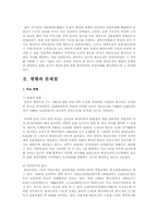 태권도 청소년과 성인을 위한 수련 프로그램의 활성화 방안-3