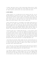 과거 건강 개념과 현대 건강 개념 비교-2