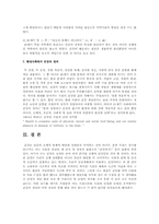 과거 건강 개념과 현대 건강 개념 비교-6