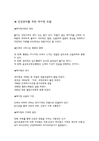 (체육)건강관리를 위한 테이핑 요법-2