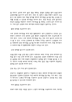 (체육)건강관리를 위한 테이핑 요법-4