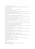 본초강목 9활석滑石 석명 수치 기미 주치 발명 부방의 원문 및 한글번역-3